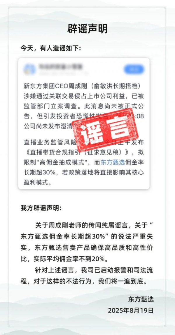 股王配资 东方甄选回应“新东方CEO涉关联交易”