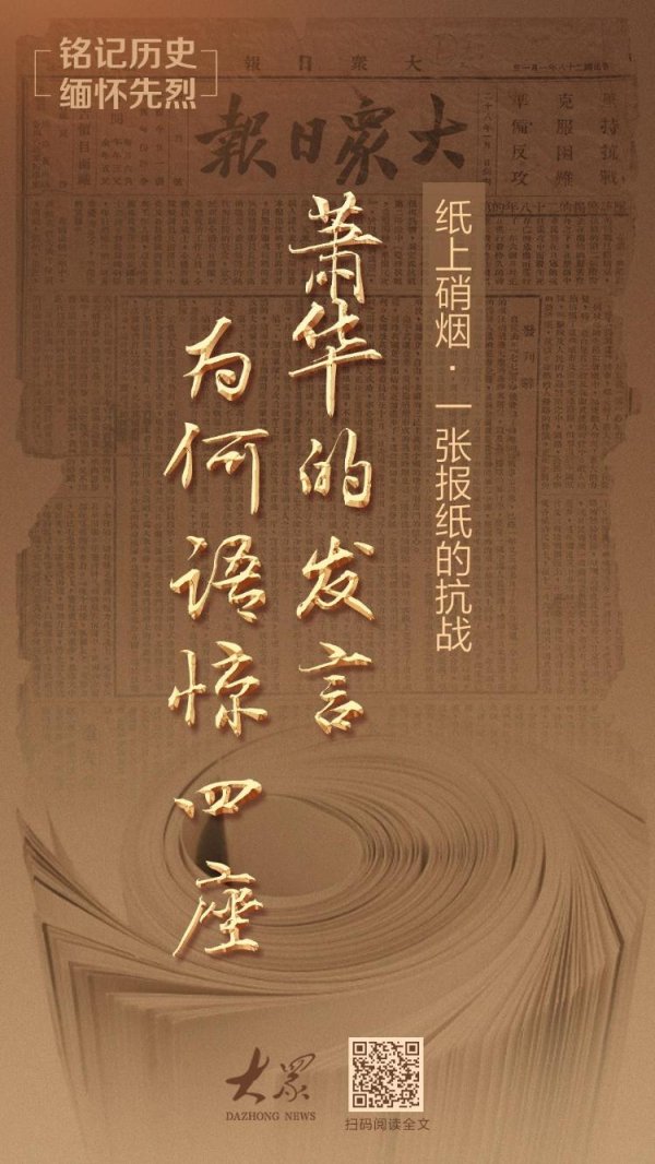 富盈策略 纸上硝烟·一张报纸的抗战⑯｜萧华的发言为何语惊四座