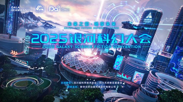 爱策略 本周末，成都有个“银河奇想市集”等你偶遇刘慈欣！