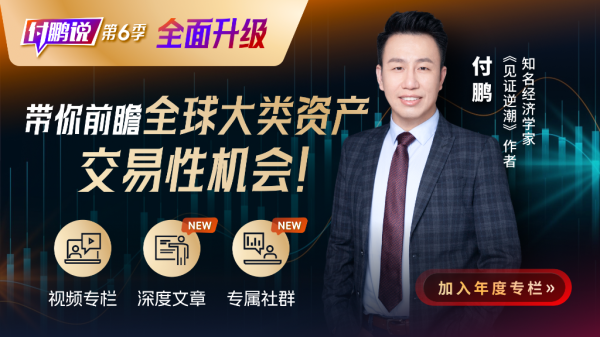 云上速融 付鹏精准预言“再爆金币”! 加密货币血流成河，美元指数晨星信号，解读市场波动率放大的核心矛盾与跟踪关键【付鹏说】